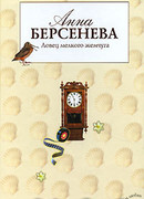 Ловец мелкого жемчуга