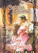 Роман на Рождество