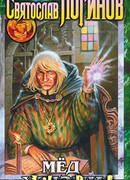 К вопросу о классификации европейских драконов