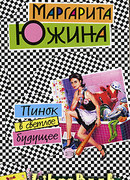 Пинок в светлое будущее