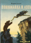 Понимайка и лось