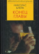 Конец главы