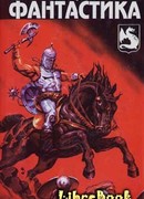 День Гигантов