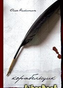 Корабельщик