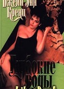 Глубокие воды