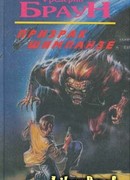 Призрак шимпанзе