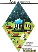 Приблудяне