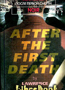 После первой смерти
