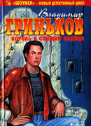 Король и спящий убийца