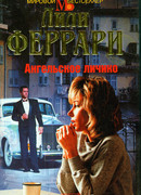 Ангельское личико