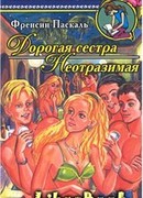 Неотразимая