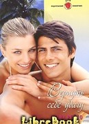 Вернуть себе удачу