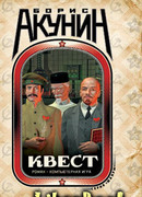 Квест-1. Пролог