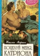 Поцелуй меня, Катриона