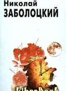 Стихотворения и поэмы