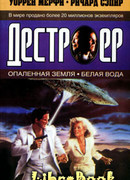 Опаленная земля