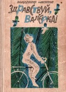 Между "А" и "Б"