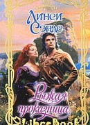 Рыжая проказница