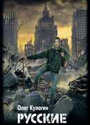 Русские сумерки