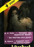 Почему вы выбрали меня?