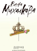 Дудочка крысолова