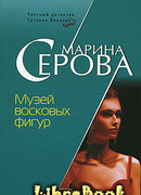 Музей восковых фигур