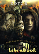 Апокалипсис Welcome: Страшный Суд 3D