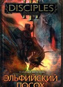 Эльфийский посох