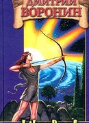 Воинство сатаны