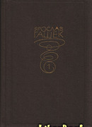 Вшивая история