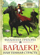 Вайдекр, или Темная страсть