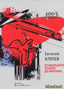 От мыльного пузыря до фантика