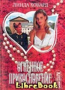 Огненное прикосновение