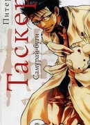 Самурай-буги