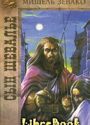 Сын шевалье