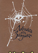 Лифт на эшафот