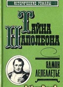 Мученик англичан