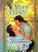 Похититель снов