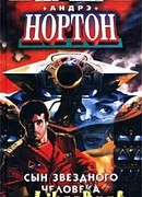 Сиу в космосе