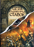 Игра без ставок