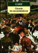 «Филбойд Стадж», или Мышь, которая помогла льву (Filboid Studge)