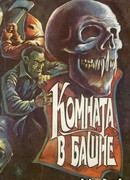 Остров карликов