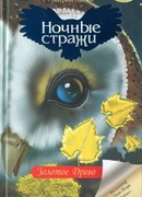 Золотое древо