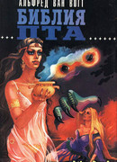 Библия Пта
