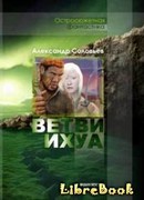 Ветви Ихуа