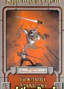 Боевой дракон