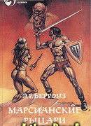 Великий ум Марса