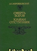 Юлиан Отступник