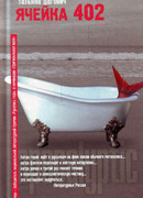 Ячейка 402