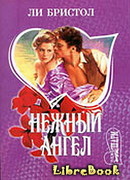 Нежный ангел